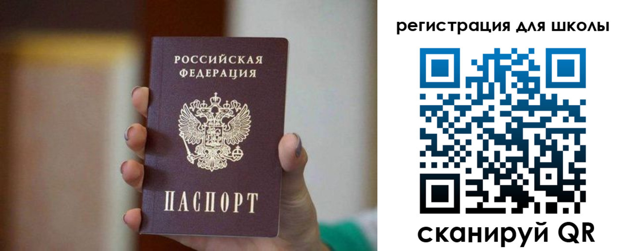 временная регистрация для школы в Высоковске