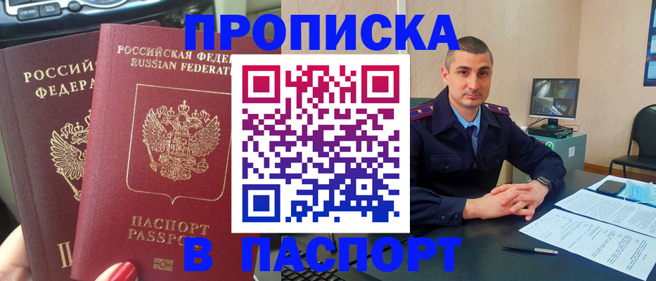 прописка регистрация в Высоковске