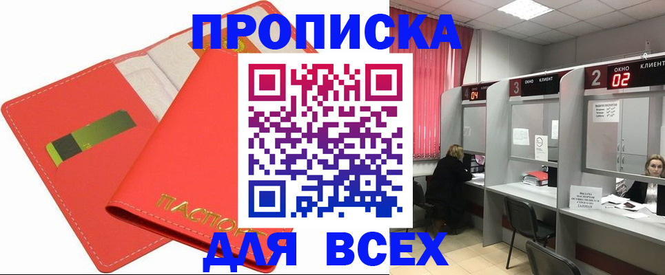 пропишу в квартире в Высоковске