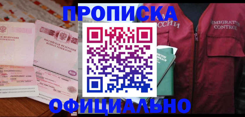 временная регистрация 2025 в Высоковске