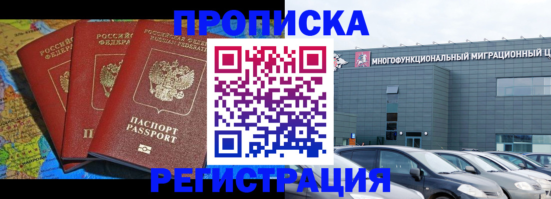прописка для военкомата в Высоковске