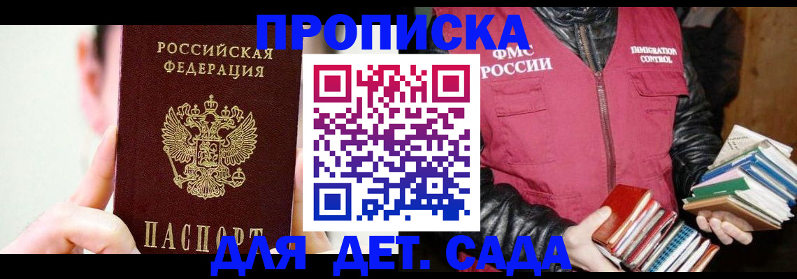 прописка для работы в Высоковске